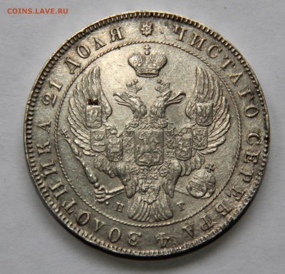 Рубль 1841, в "сахарном" блеске - 1 рубль 1841 нг реверс.JPG