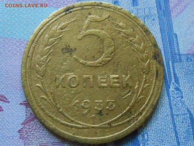 5 Копеек 1933 . - RSCN0467[1].JPG