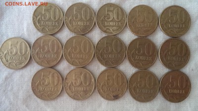 50коп. 2005г. 16шт.,разновиды,до 31.07.2014  23-00 - DSC00781.JPG