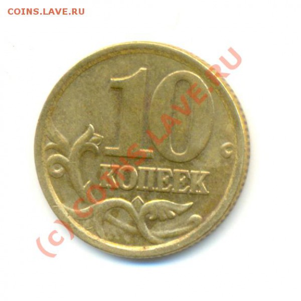 10 копеек 2006 с-п. Шт.2.22Б? Правильно определил? - Изображение 018