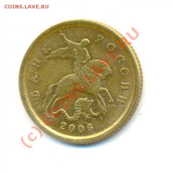 10 копеек 2006 с-п. Шт.2.22Б? Правильно определил? - Изображение 019
