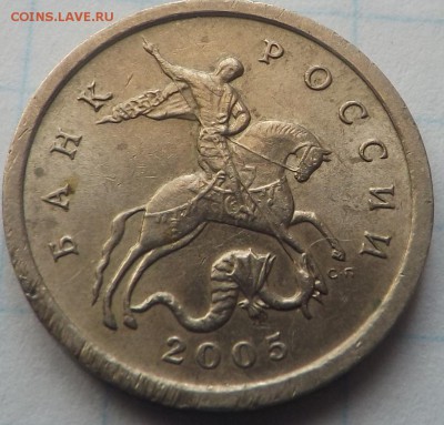 5 копеек 2005 сп шт.3.2А2. Оценка - DSCF6678_cr