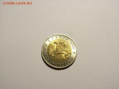 50 рублей 1994г Красная книга(Сапсан) до 03.08.14 (22.00) - RIMG0172 [800x600]