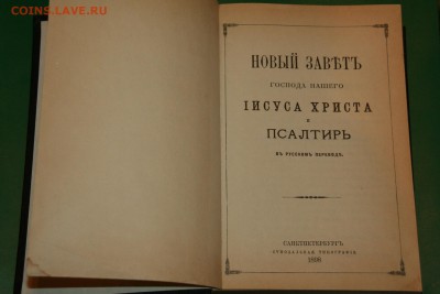 Оцените книгу Новый Завет - IMG_4704