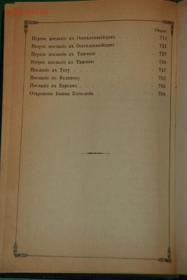 Оцените книгу Новый Завет - IMG_4706