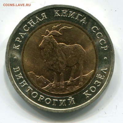 Красная книга 1991 г Винторогий козел до 31.07.14 до 21:00 - img094