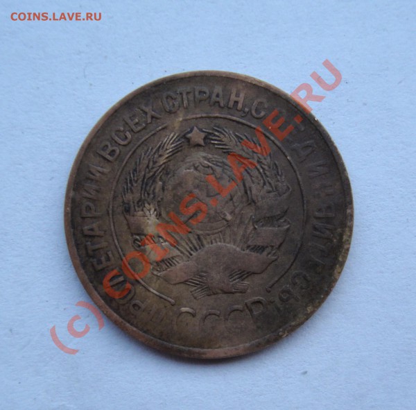 3 копейки 1931 года        ГЛАДКИЙ ГУРТ - DSC00957.JPG