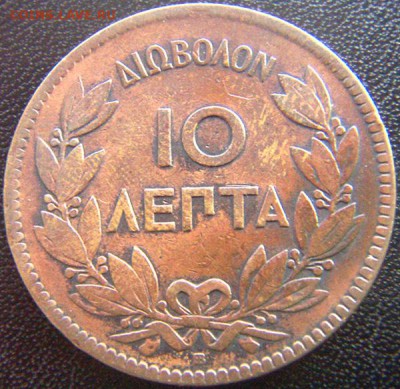 Греция_10 лепт (двойной обол) 1869(ВВ); до 30.07_22.10мск - 8363