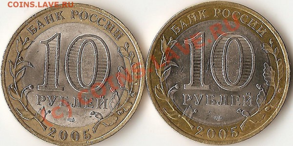 10 рублей 2005 года "60 лет победы" - сканирование0089