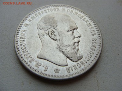 1 рубль 1892 года АГ - DSC05989.JPG