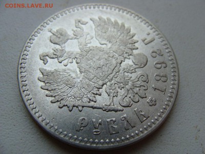 1 рубль 1892 года АГ - DSC05992.JPG