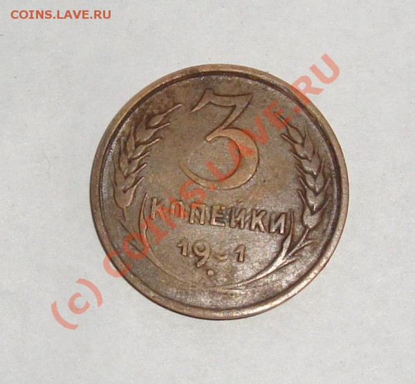 3 копейки 1931 года        ГЛАДКИЙ ГУРТ - DSC00977.JPG