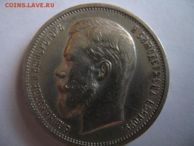 Полтинник 1913 состояние - IMG_2112.JPG