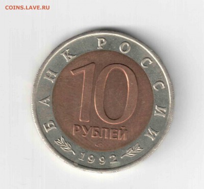 10 рублей. Красная книга. Среднеазиатская кобра. - 117 (2)