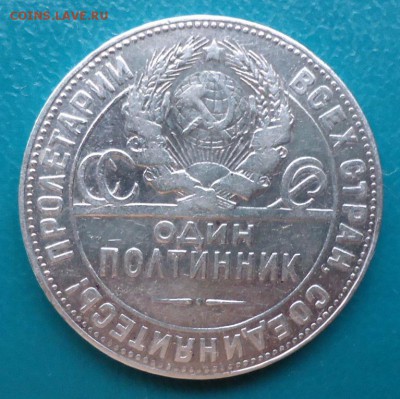 50 копеек 1924г Т.Р - DSC04941.JPG