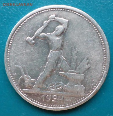 50 копеек 1924г Т.Р - DSC04940.JPG