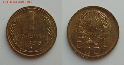 1 копейка 1936 год.Красивая.До 4.08.2014 ,22.22 - 1-36-1