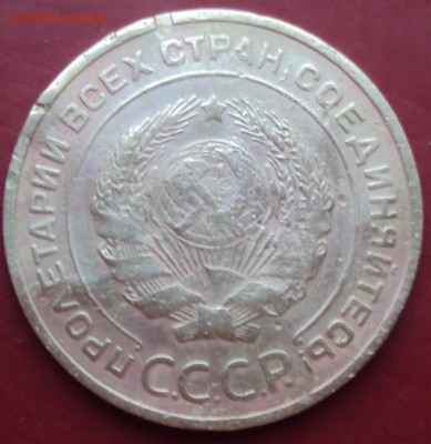 5 копеек 1934 с 200 ррррр____до 04.08. - DSC01057.JPG