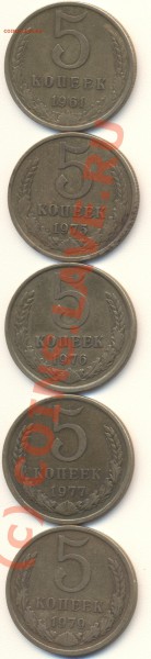 5 копеек ....... - 5 копеек