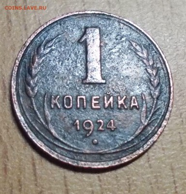 1 копейка 1926-1991  36 монет. - DSCN1125.JPG