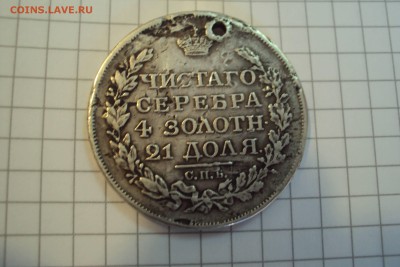 рубли 1817,1843 - DSC02984.JPG