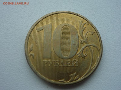 10 рублей без года - P1020337 (2)