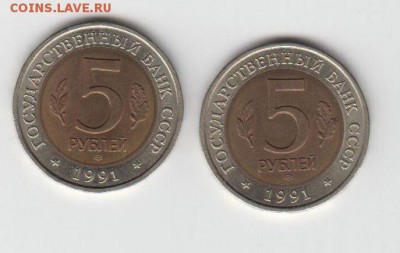 5 рублей 1991 Винторогий Козел + Рыбный Филин 31.07. - 23:00 - 008