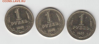 1 рубль 1965 - 3 шт. - 31.07. - 23:00 (короткий) - 010