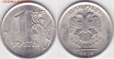50коп.1,2,5,10руб. 98,07,08,09,10,11,12,13г.расколы,непрочек - 1 р. 2010 г. (СПМД) м_01-2
