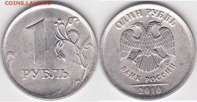 50коп.1,2,5,10руб. 98,07,08,09,10,11,12,13г.расколы,непрочек - 1 р. 2010 г. (СПМД) м_01-1