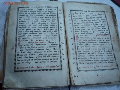 Старая книга, опознание и оценка. - P1040444.JPG