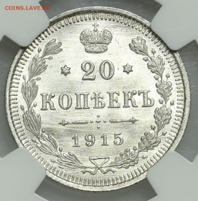 20 копеек 1915 ВС NGC MS67 ЛЮКС 31.07. - 23:00 (короткий) - QA1A7403.JPG