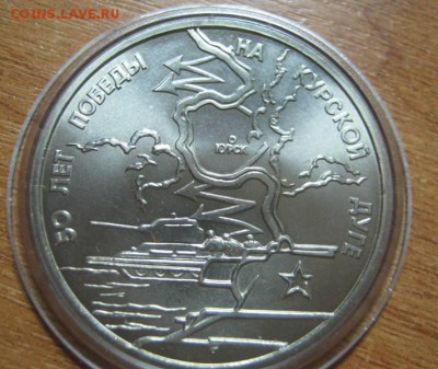 3р 1993 Курская дуга АЦ, до 1.08.2014 в 22-00мск - IMG_5445.JPG