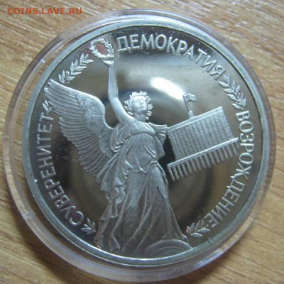 1р 1992 Суверенитет Пруф, до 1.08.2014 в 22-00мск - IMG_5454.JPG
