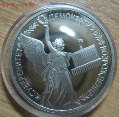 1р 1992 Суверенитет Пруф, до 1.08.2014 в 22-00мск - IMG_5452.JPG