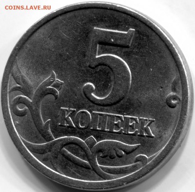 5 копеек 1997г сп что то я понять не могу - img118