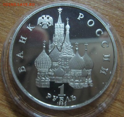 1р 1992 Купала пруф, до 1.08.2014г в 22-00мск - IMG_5474.JPG