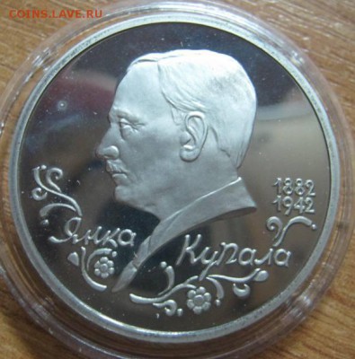 1р 1992 Купала пруф, до 1.08.2014г в 22-00мск - IMG_5472.JPG