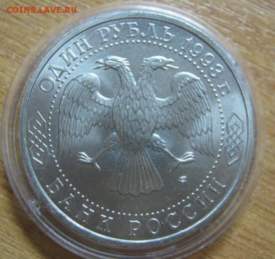 1р 1993 Вернадский АЦ, до 1.08.2014 в 22-00мск - IMG_5481.JPG