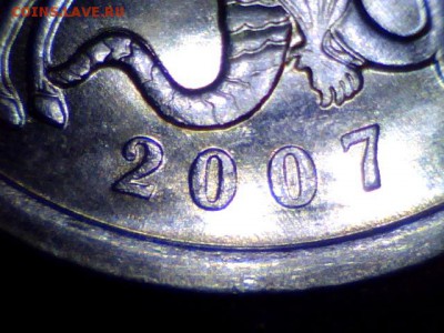 5 коп. м (М) 2007 г. - определение шт.? - 06