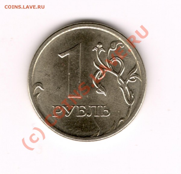 1 руб 2009 мед-ник штамп? - сканирование0008