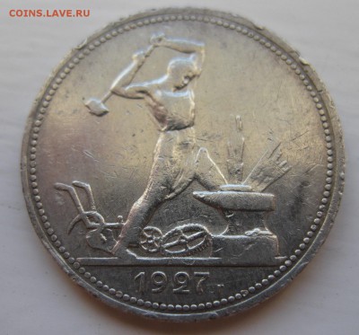 50 копеек 1927 - 11