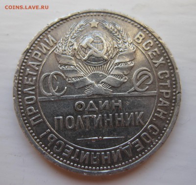 50 копеек 1927 - 2