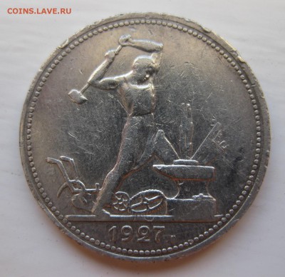 50 копеек 1927 - 1