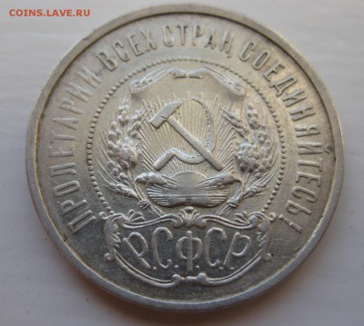 50 копеек 1921 - 22
