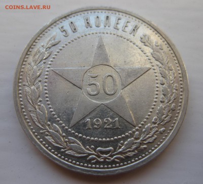 50 копеек 1921 - 11