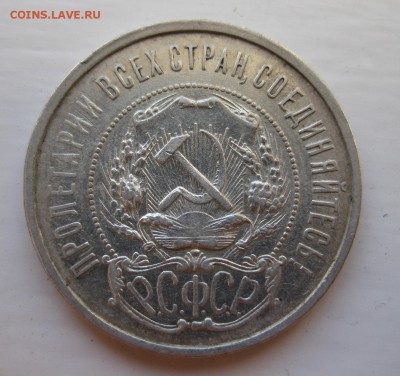 50 копеек 1921 - 2