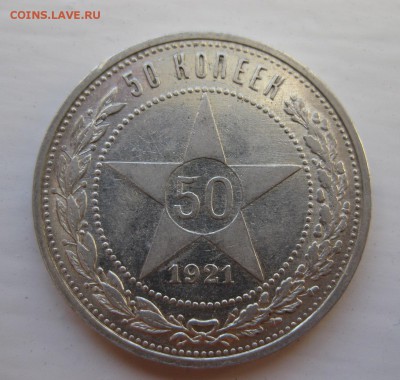 50 копеек 1921 - 1