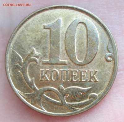 10 копеек 2013 м полный раскол - IMG_0429.JPG