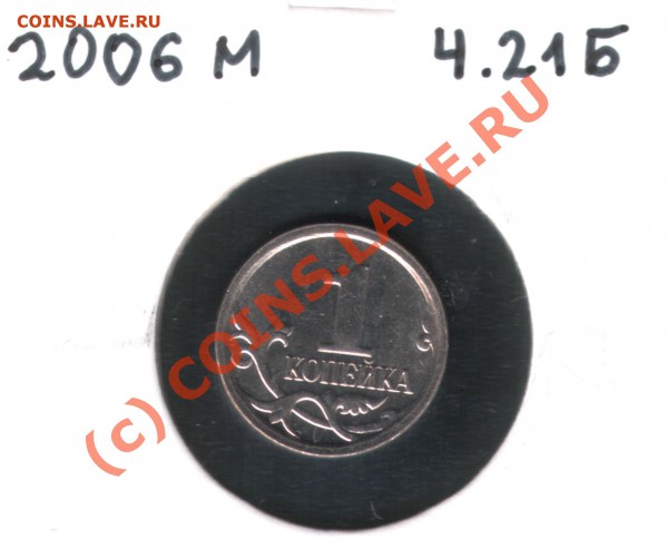 1 копейка 2002 шт. 1Б до 04.04.10 22:00МСК - 2006_421B_1
